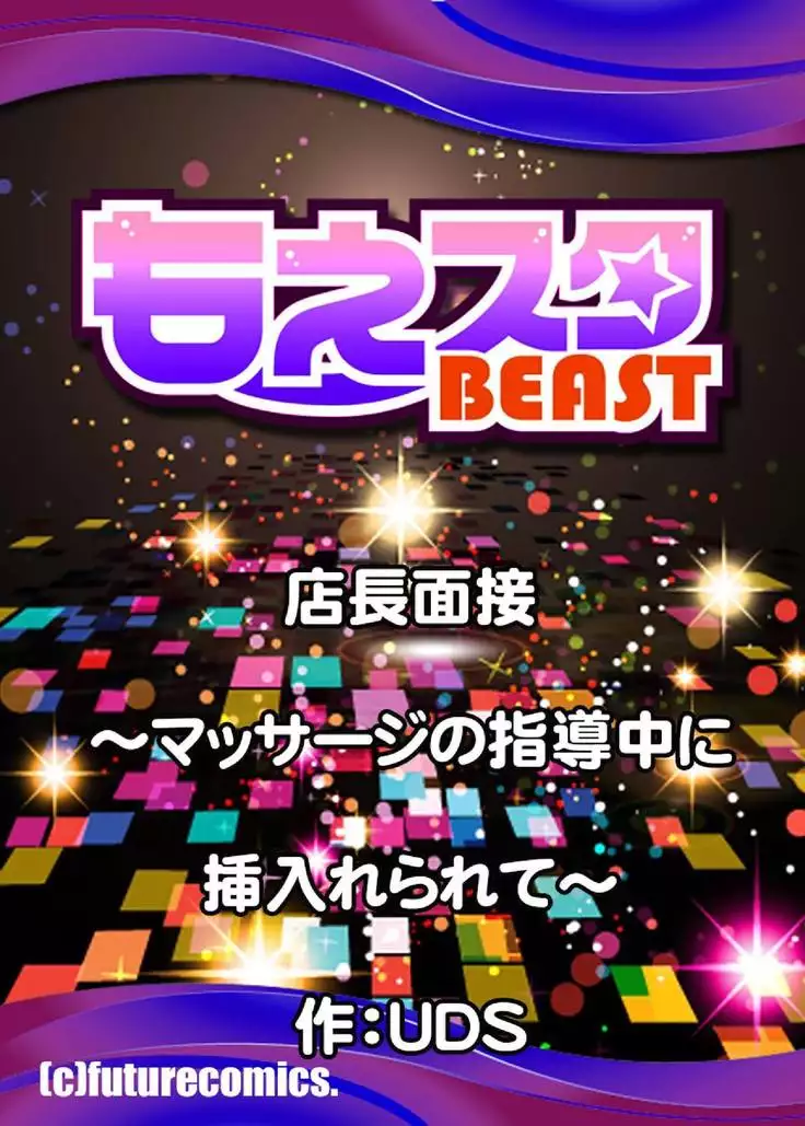 tenchoumensetsu〜massaーji no shidounaka ni sounyuurerarete〜 4