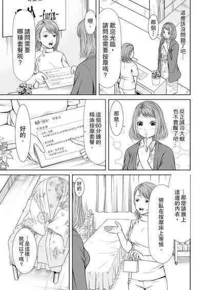 Seitraishi ni Jirasare Tsuzuketa Tsuma ~Otto ni wa Ienai Nureiki Massage | 被按摩師不斷玩弄的妻子～不能跟丈夫說的潮水狂噴按摩