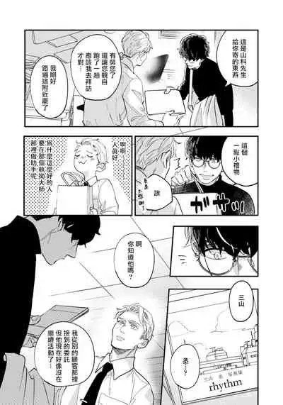 [Utsumi Long] Omae no Yubi de Toroketara | 被你的指尖融化 1-4 [Chinese] [拾荒者汉化组] [Digital]