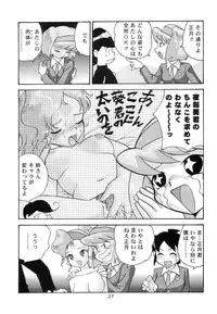 (C56) [Sendouya (Juan Gotoh)] Quod Vide (Jubei-chan, Space Pirate Mito)