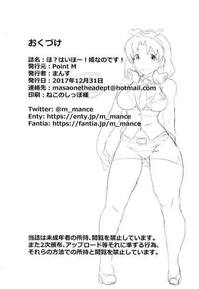 (C93) [Point M (Mance)] Ho? Heigh-Ho! Hime nano desu! (THE IDOLM@STER MILLION LIVE!)