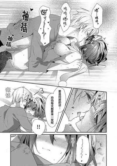 [Hanamaluo] Skirt no Naka wa Kedamono deshita. Ch. 19 [Chinese] [Eternal Dead汉化组]