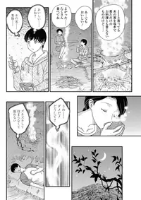 [Hiryuu Ran] Kotou Nite Ch. 1 (COMIC SIGMA 2010-03 Vol. 41)