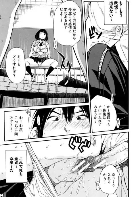 Seifuku no Oku no Kimochi Toko