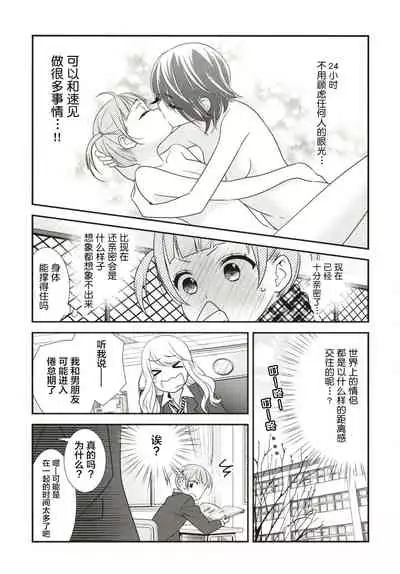 [Sweet Pea, COCOA BREAK (Ooshima Tomo, Ooshima Towa)] Anata to Futari de Shitai Koto. [Digital] [Chinese] [透明声彩汉化组]