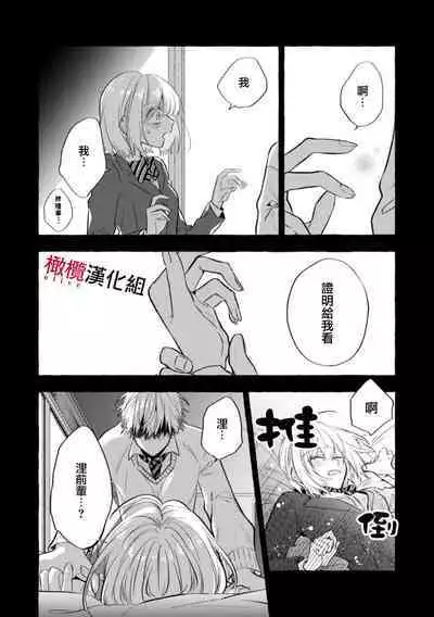 [Kotoko, Kamo] Sukui, SukuwareCh.1-9 | 乞救之噬，覆食殆尽 Ch.1-9 [Chinese] [橄榄汉化组]