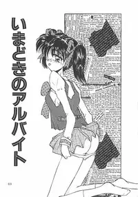 [Pegasus] Normaltte Nani ？