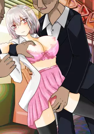 女子高生サグメ 痴漢電車編