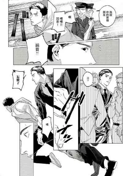 Baka na Inuhodo Itooshii | 傻狗一样可爱的他 Ch. 2-3