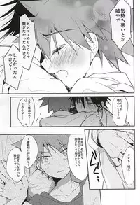 (Zenkai Cadence 5) [Shippuudotou (Tsune Yoshi)] Imaizumi Shunsuke no Koibito ni Naru made no 3.0 Centimeter (Yowamushi Pedal)