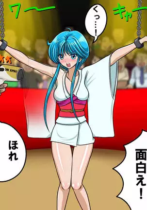 Kyōfu! Yōkai Misemonogoya VS Yukion'na ~ Zenkoku-Sei Chūkei ~