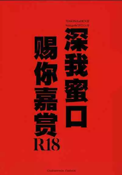 (mad hysteria 4) [Sunege6 (Kuroko)] Gohoubi wa Okuchi de | 深我蜜口赐你嘉赏 (Chainsaw Man) [Chinese] [驴子汉化组]