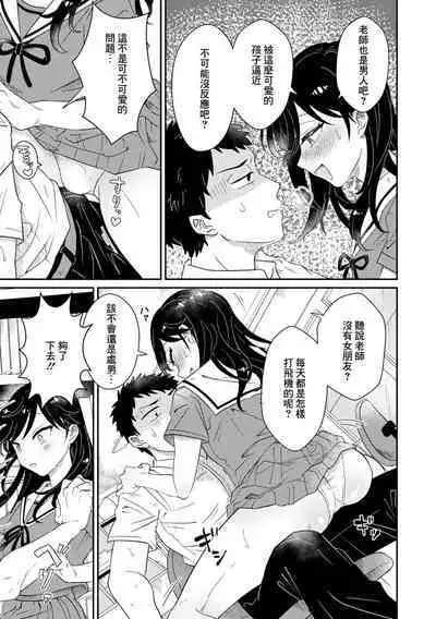 Kamawaretagari no Hasumi-chan