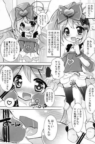 (Puniket 25) [Furaipan Daimaou (Chouchin Ankou)] Wari to Nariyuki de Yattemaasu (Jewelpet Twinkle)