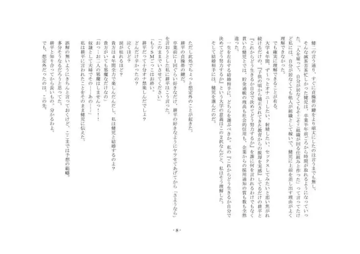 Netorareru dake ja Sumanakute, Fuufu no Kyouyuu Dorei ni Sareta Boku