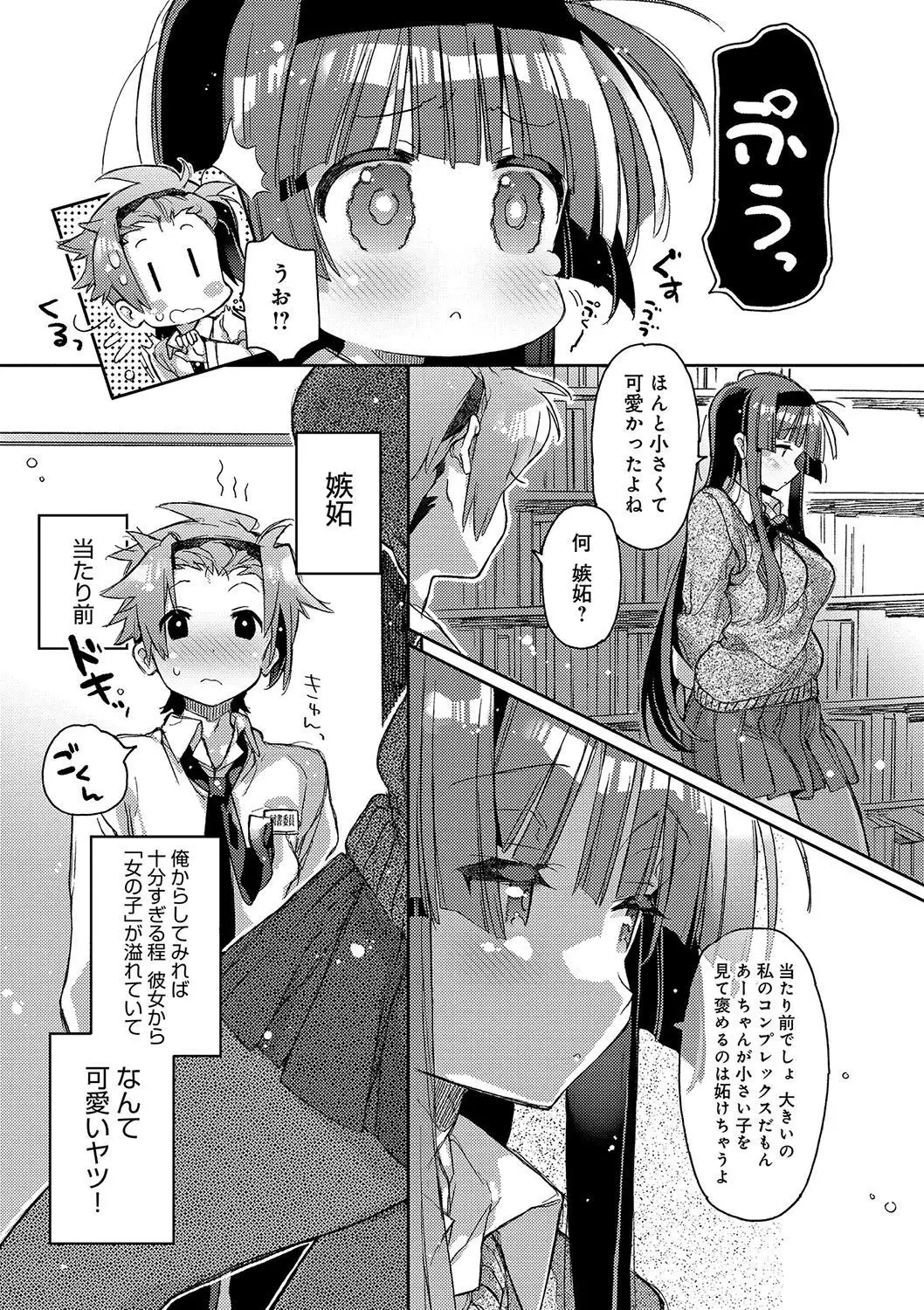 Akai Ito ga Tsunagaru Anata to KISS ga Shitai.