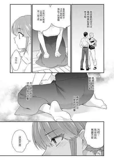 [Naruse Makata] Sawatte Oshiete Takahashi-kun! Douryou to Fushidarana Kyuujitsu | 摸摸我教教我高桥先生! 和同事一起的放荡假日 1-7 end [Chinese] [莉赛特汉化组]