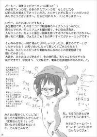 (Puniket 21) [Ruruna & Nimunimu, KuruMilk (Childa, Oinu Kenta, Passkey)] Daisuki, Misao (Lucky Star)