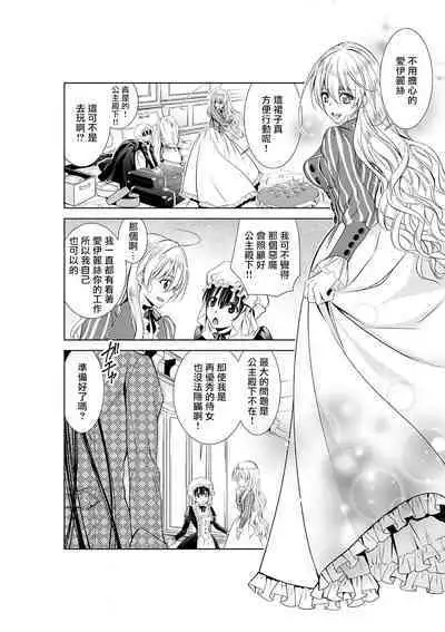 [Otoguro Yu, Nanzaki Kirin, Yoshizaki Yasumi] Cinderella ni wa Narimasen! Mob Chara Hime wa Midara na Akuma ni Miirarete | 我才不做灰姑娘！路人公主被淫亂惡魔迷得神魂顛倒 1-5 [Chinese] [莉赛特汉化组]