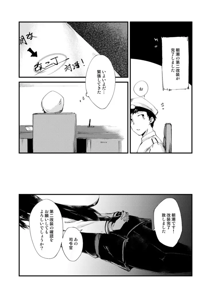 asashio toudo to koukando