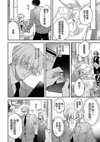 [Mizutani Kou] Middle Cinderella act.1-2 | 中年灰姑娘 act.1-2 [Chinese] [莉赛特汉化组] [Digital]