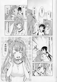 (C86) [MuraMura Pocky, Sinosino (Kasumi, Sinohara Sinome)] Cream Puff Holics (Love Live!) [Chinese] [玻璃花园汉化组]