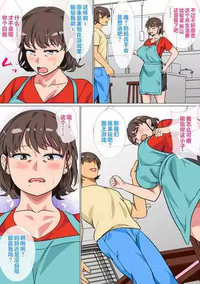 Ousama Game no Meirei de Haha to Sex Shita Hanashi