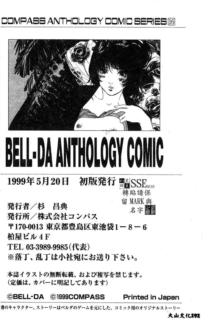 BELL-DA ANTHOLOGY COMIC