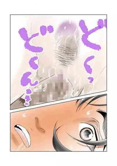 D・Hダンナ二ヒミツ 横山正子の場合