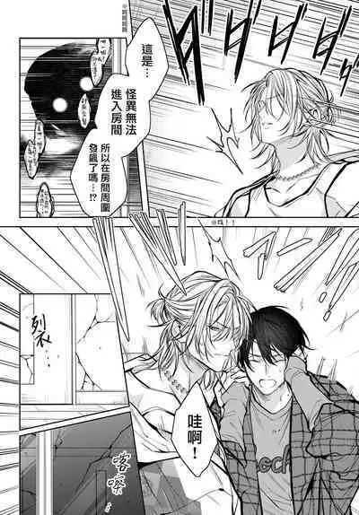 [Ozaki Kaho] Noisy Roommate ~Ie Nashi ni Natta node Ikemen to Kaiitsuki Bukken de Doukyo Hajimemashita~ | 我的怨种室友 Ch. 1-7(上+下) [Chinese] [苍蓝神烦汉化组x冒险者公会] [Digital]