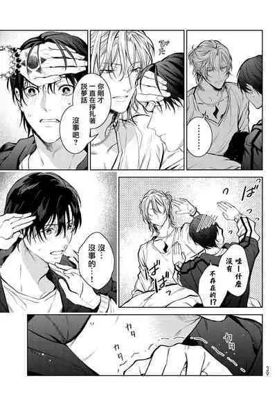 [Ozaki Kaho] Noisy Roommate ~Ie Nashi ni Natta node Ikemen to Kaiitsuki Bukken de Doukyo Hajimemashita~ | 我的怨种室友 Ch. 1-8 [Chinese] [苍蓝神烦汉化组x冒险者公会] [Digital]