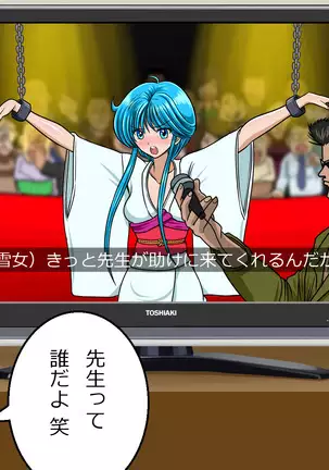 Kyōfu! Yōkai Misemonogoya VS Yukion'na ~ Zenkoku-Sei Chūkei ~