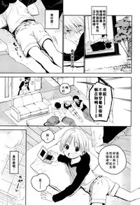 (Shota Petit) [S-Size (Shinachiku)] Itsuki-kun ga Osewa ni Narimasu [Chinese] [theoldestcat汉化]