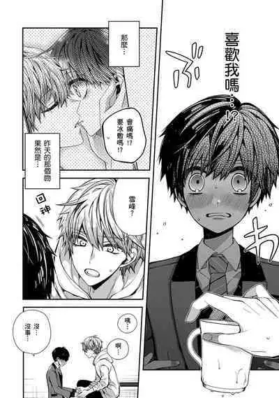 [Katou Roca] Oyasumi, mata ne. Mashiro-kun. | 謹以此，獻給你。我的睡美男 Vol. 1-7 [Chinese] [Digital]