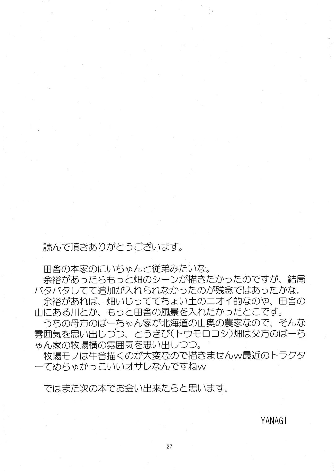 Inaka e Kaero. | 回老家吧