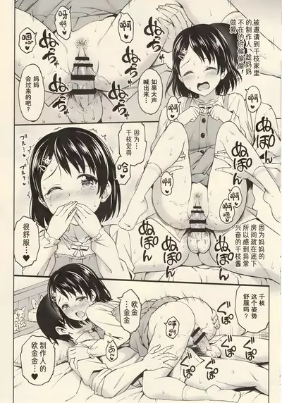 (C103) [Handsome Aniki (Asuhiro)] inMotion ~Inmou Shijou Shugi~ U149 hen (THE IDOLM@STER CINDERELLA GIRLS) [Chinese] [不想得鱼尾纹个人机翻汉化]