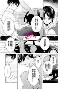 (FALL OF WALL7) [Hokoushayou Shingou (Aca)] Hangyaku Unmei (Shingeki no Kyojin) [Chinese] [C.Pure漢化組]