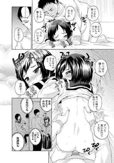 Watashi, Hajimete nan dakara