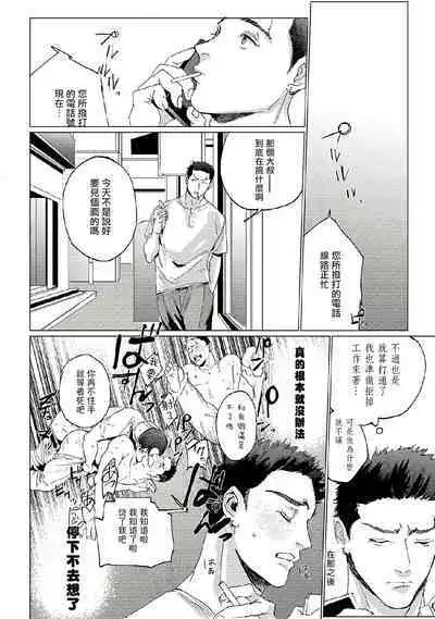 [Yuitsu] Baka na Inuhodo Itooshii | 傻狗一样可爱的他 Ch. 2 [Chinese] [Digital]