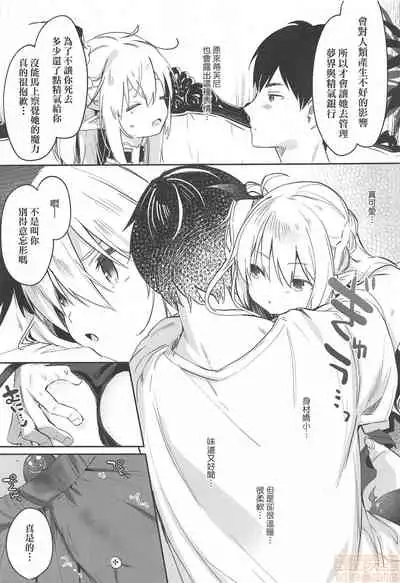 Boku wa Chiisana Succubus no Shimobe - I am a slave of a small succubus | 我是嬌小魅魔的忠實僕人