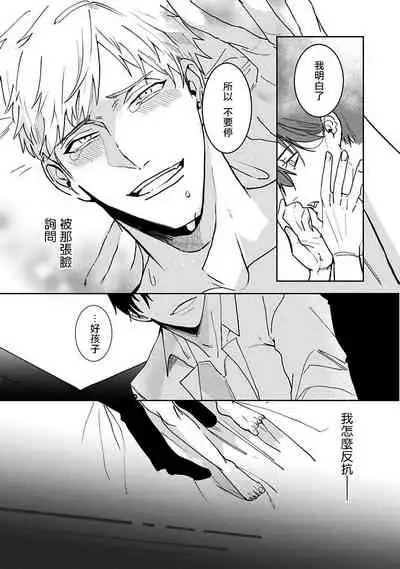 Tora no Ejiki | 以身饲虎 1-5