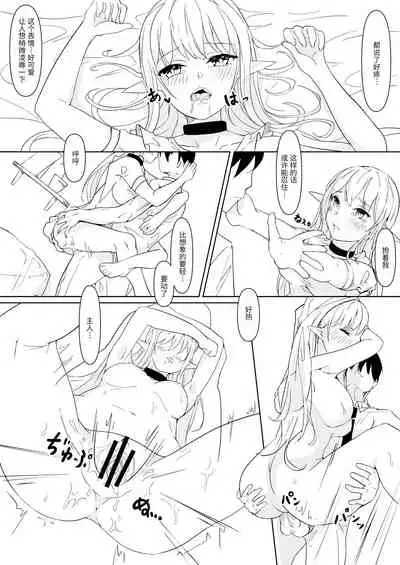 Kawaigatte kudasai, Goshujin-sama