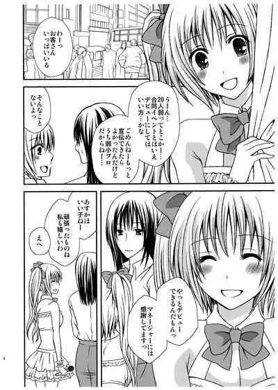 [Hyogetsu (Momonoki Fum)] FutaDOL - Idol debut