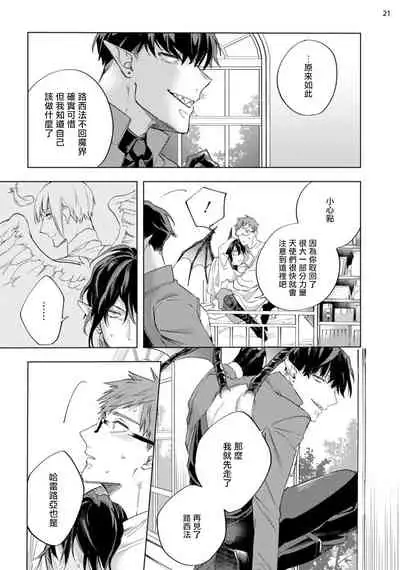 [Yao] Inma-sama ni Hallelujah! | 赞美淫魔大人! Ch. 1-6 [Chinese] [拾荒者汉化组] [Digital]