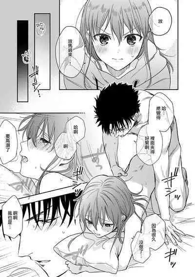 [Namonaki] Ore ga onna ni shite yaru yo ~ toshiue kareshi wa, ueteokami ni naru?~ | 让我将你变成女人吧～年上男友，化身饥渴大野狼？～ 1-17 end [Chinese] [莉赛特汉化组]