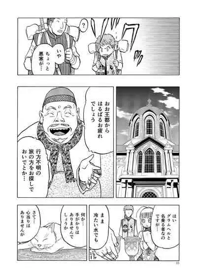 [Wakuwaku Doubutsuen (Tennouji Kitsune)] Hitozumajo to Kami no Tsukai [Digital]