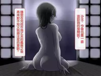 Iinazuke ga Iru no ni Juusha ni Rouraku Sarete Shimau Ohanashi | 明明已經有婚約了卻被下屬籠絡的故事