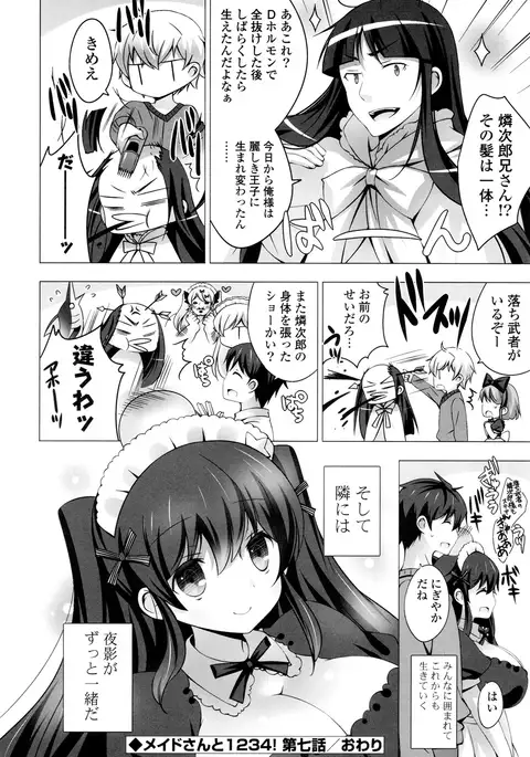 Mayonaka ni Ice Cream