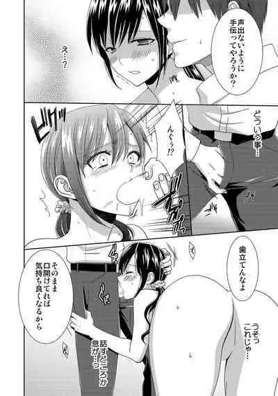 Seikai Shitara Momasete yo!