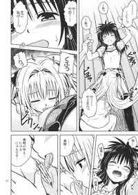 [Gangontou (Fukori)] Anoko-tachi ga Taihen na Koto ni Nattemasu 4 (To LOVE-Ru)